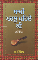Sakhi Mehal Pehle Ki